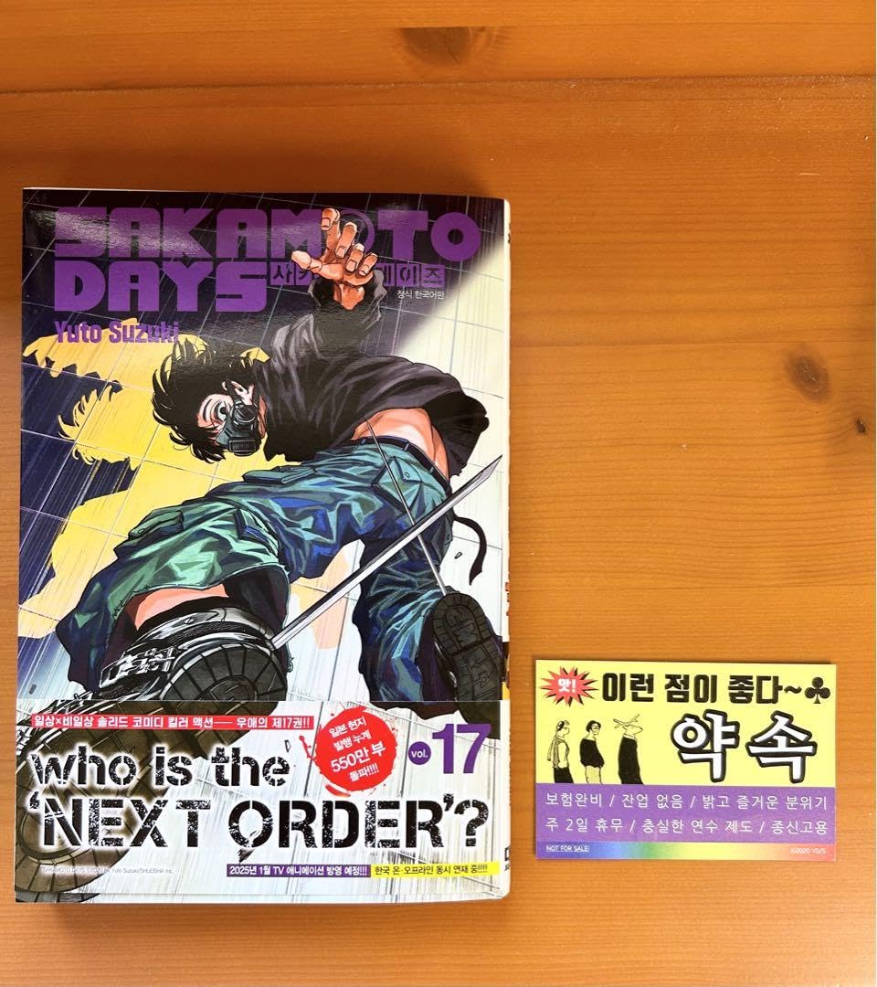サカモトデイズ 17巻　韓国版　特装版 SAKAMOTO DAYS Amazon.co.jp: SAKAMOTO DAYS サカモトデイズ 漫画 韓国版 17巻
